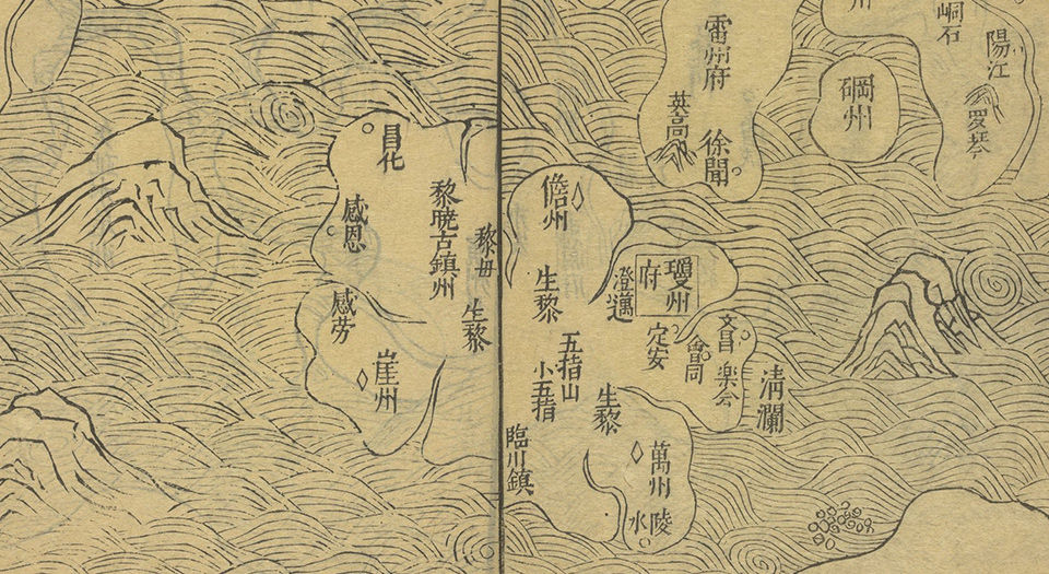 经国雄略.四十八卷.明.郑大郁编订.明隆武潭阳王介爵观社刊本
