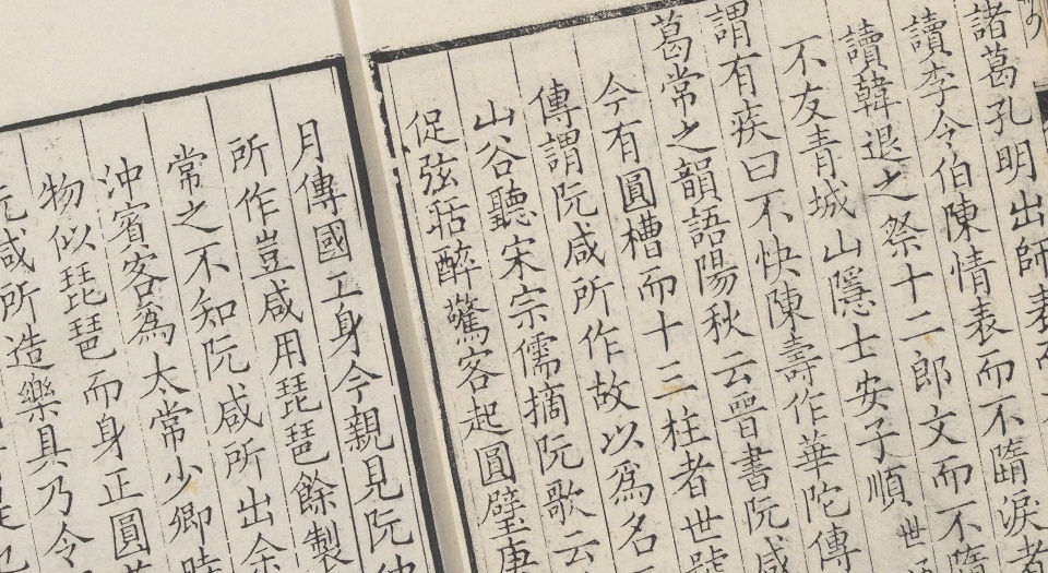 宾退录