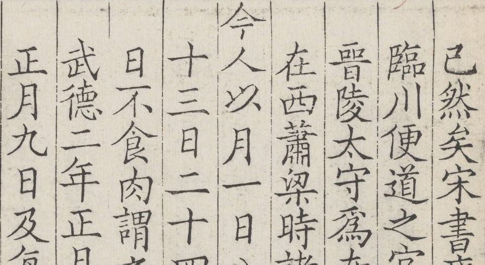 宾退录