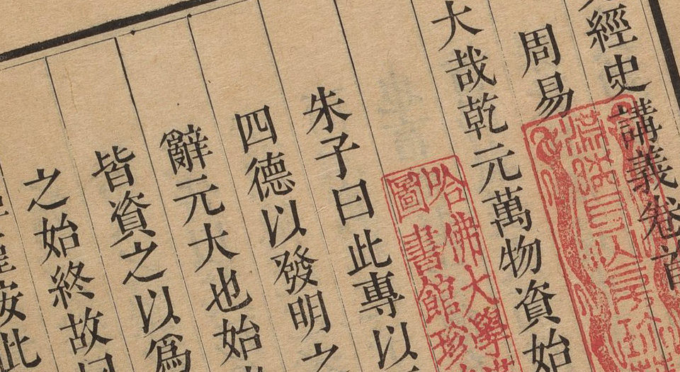 御览经史讲义.三十卷.首一卷.清蒋溥等纂辑.清乾隆时期武英殿刊本
