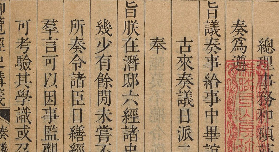御览经史讲义.三十卷.首一卷.清蒋溥等纂辑.清乾隆时期武英殿刊本