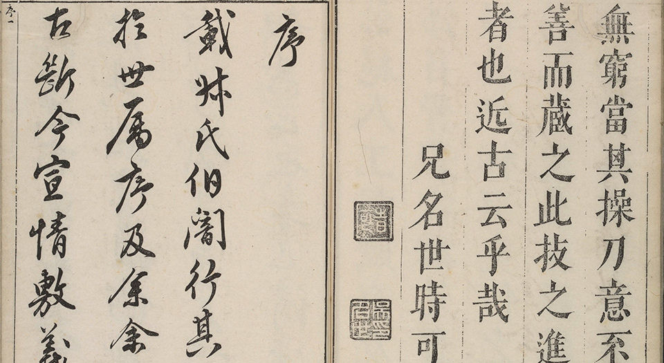 翰苑印林