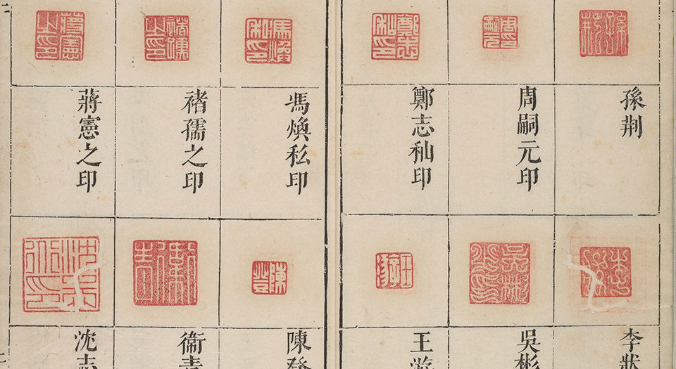 翰苑印林