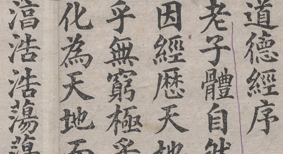 金阙玄元太上老君八十一化图说.143083×1989像素.经折装.清代刻本