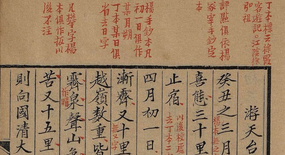 徐霞客游记