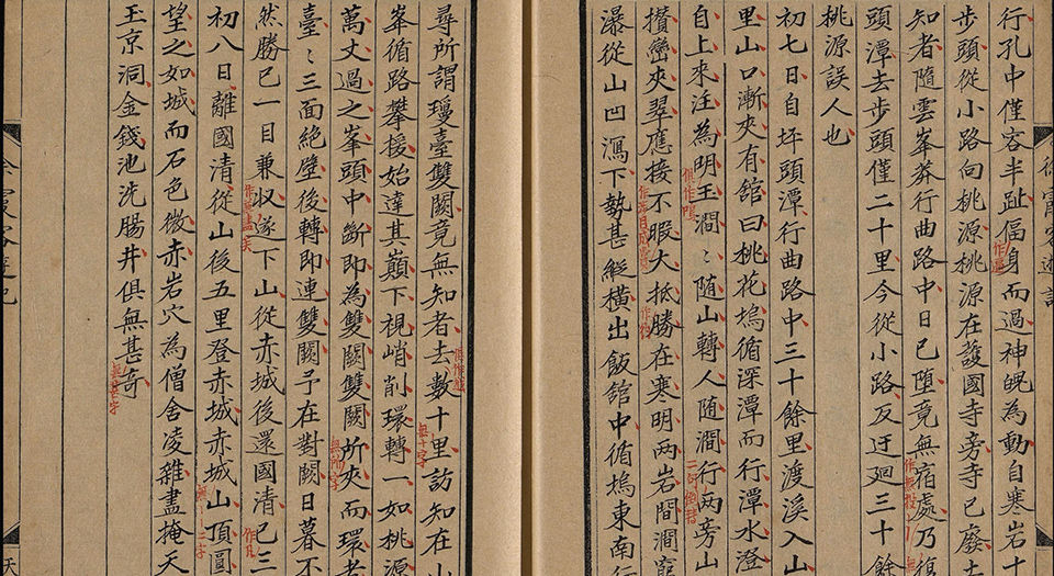 徐霞客游记