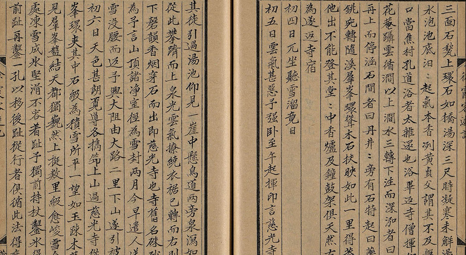 徐霞客游记