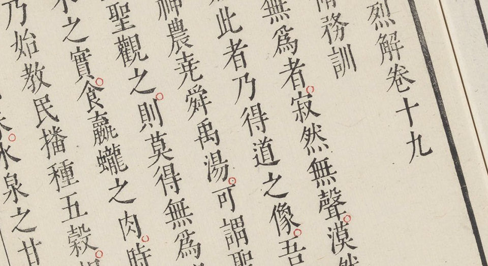 淮南鸿烈解