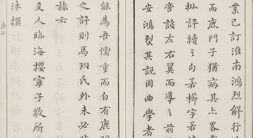 淮南鸿烈解