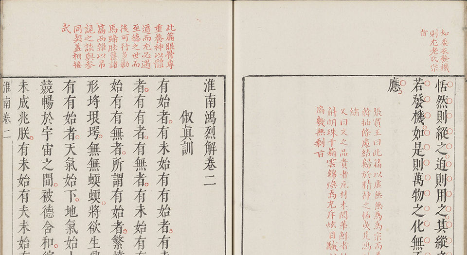 淮南鸿烈解
