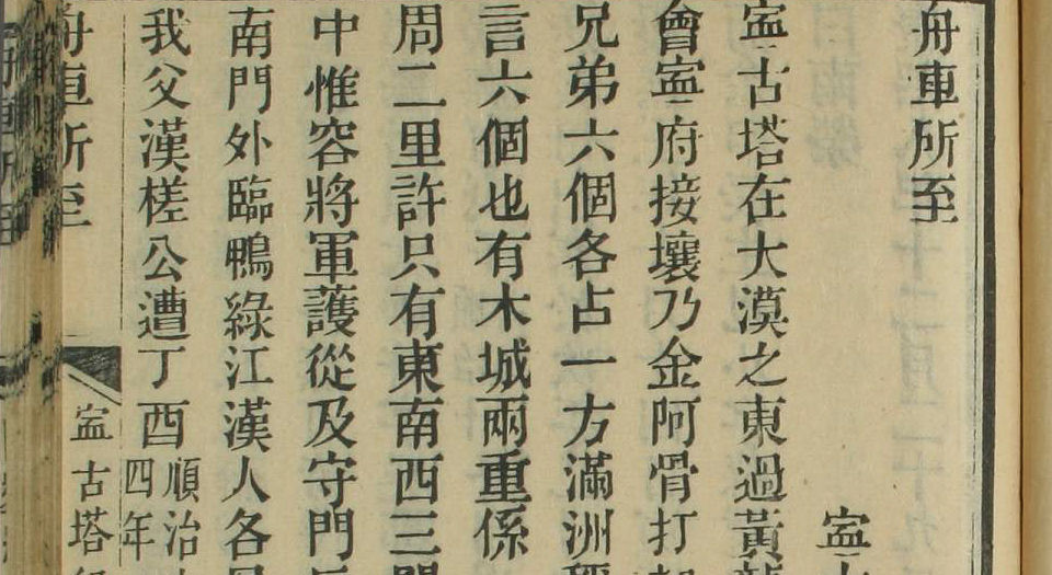 舟车所至