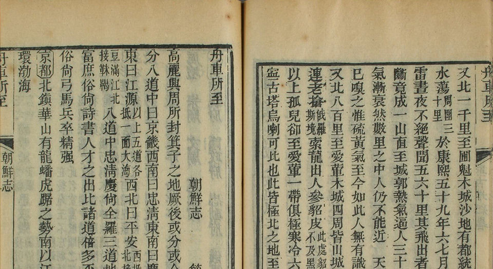 舟车所至