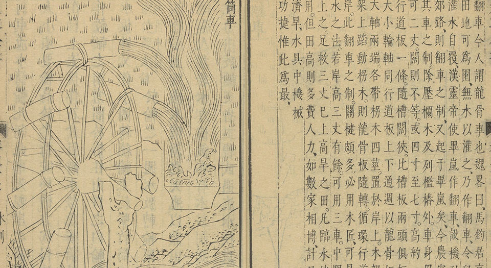 农政全书.总六十卷.明徐光启撰.明崇祯时期陈子龙平露堂刊本