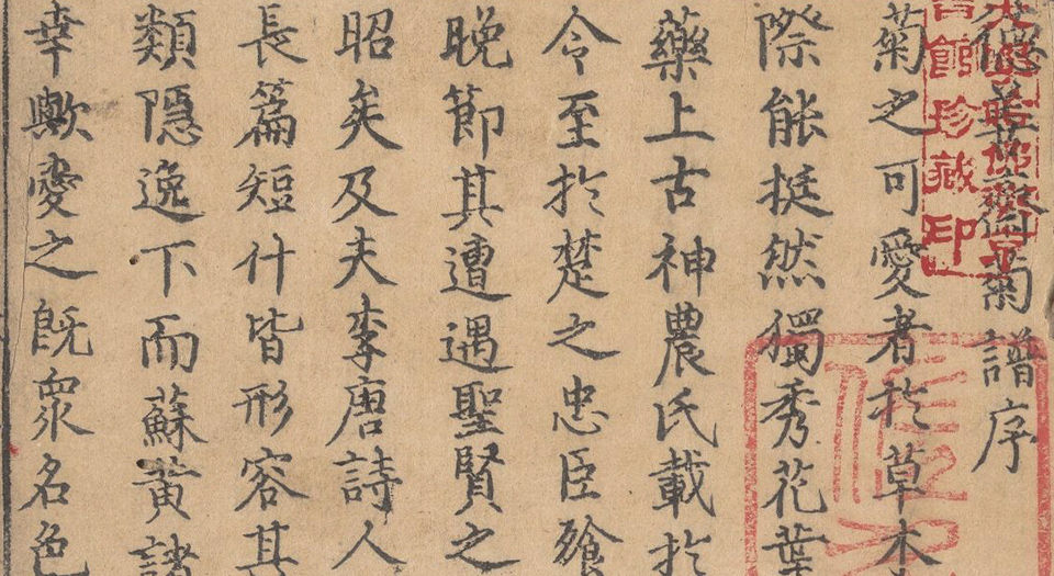德善斋菊谱诗