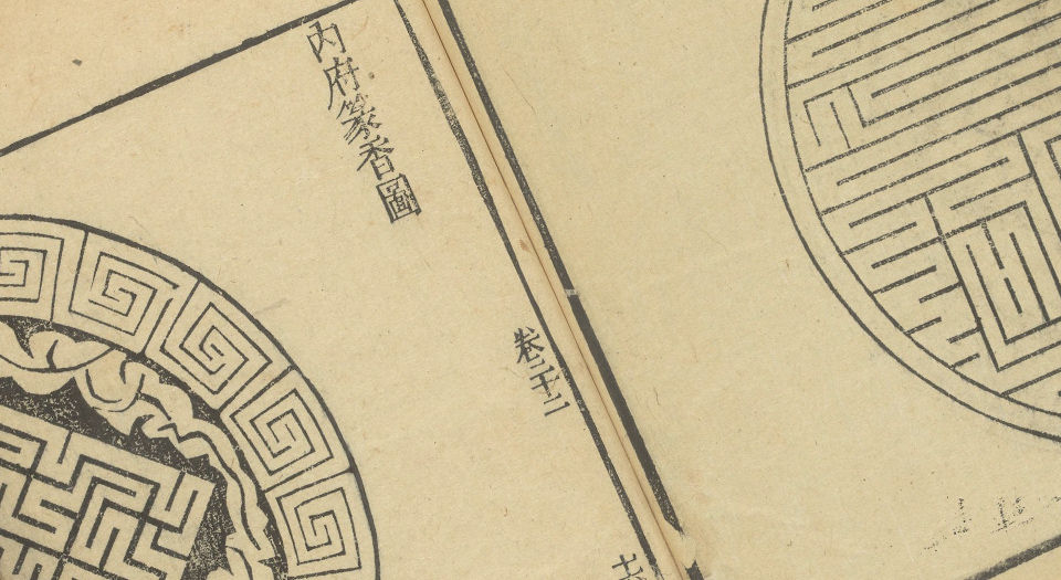 香乘.二十八卷.明.周嘉冑纂辑.明崇祯十四年刊本
