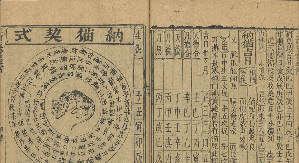 三订历法玉堂通书捷览.十卷首一卷.元.宋鲁珍通书.何士泰历法.明崇祯十六年余应灏三台馆刻本