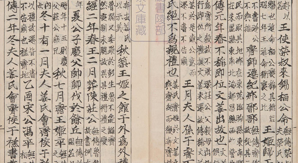 春秋经传集解.三十卷.经传识异1卷.晋.杜预著.宋嘉定9年兴国军学刊本