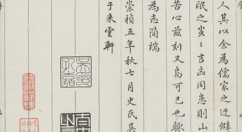 五要奇书.五种.明江之栋辑.尚白斋藏板.清康熙三十九年古歙丰南吴氏重刊本