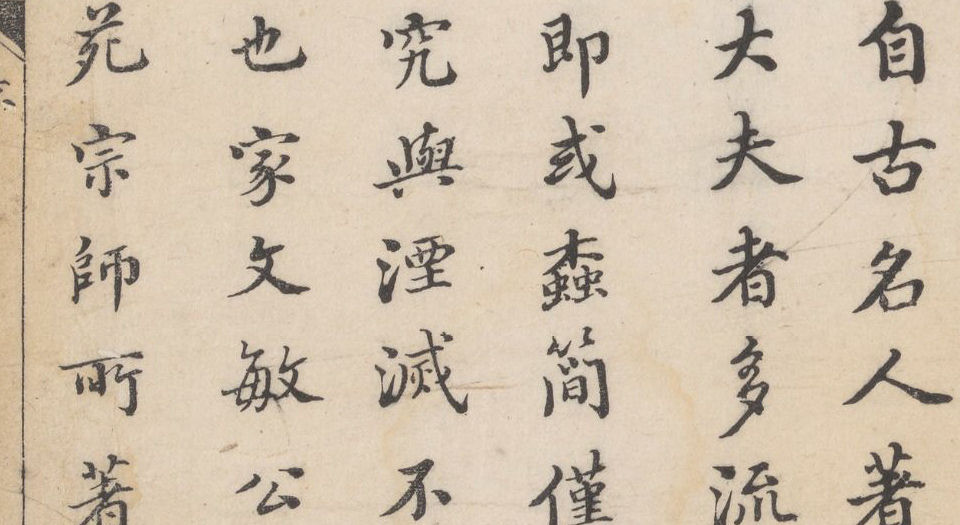 画禅室随笔.四卷.明董其昌著.戏鸿堂藏板.清乾隆三十三年重刊本