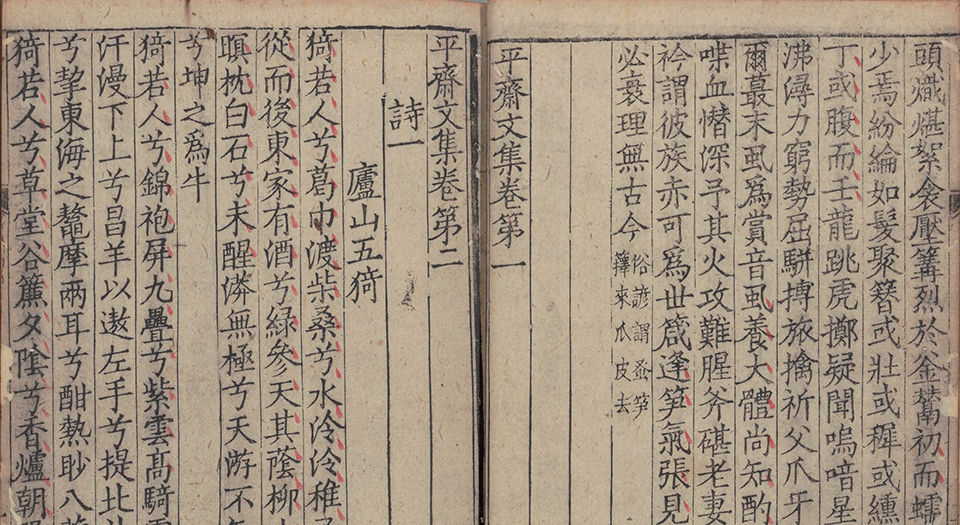 平斋文集.三十二卷.宋洪咨夔撰.日本内阁文库藏.南宋刻本