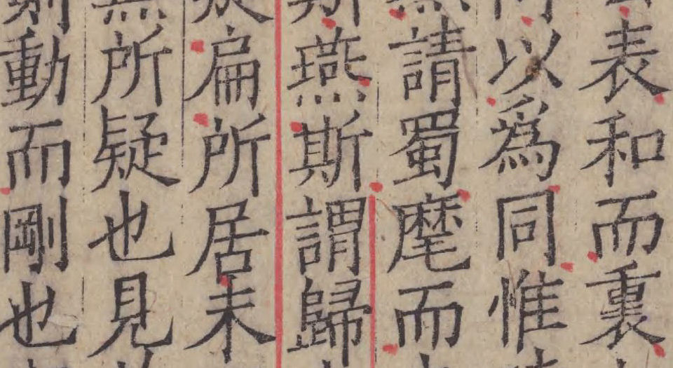 平斋文集.三十二卷.宋洪咨夔撰.日本内阁文库藏.南宋刻本