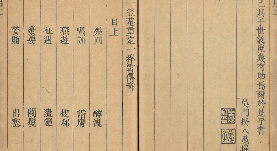 一笠庵四种曲.四种.八卷.清.李玉撰.宝研斋藏板.清乾隆五十九年刊本
