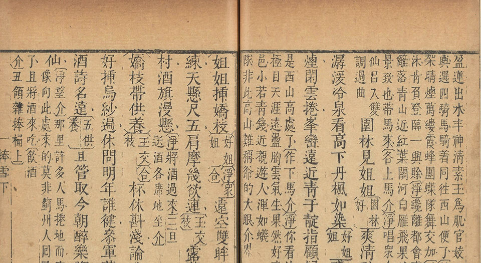 一笠庵四种曲.四种.八卷.清.李玉撰.宝研斋藏板.清乾隆五十九年刊本