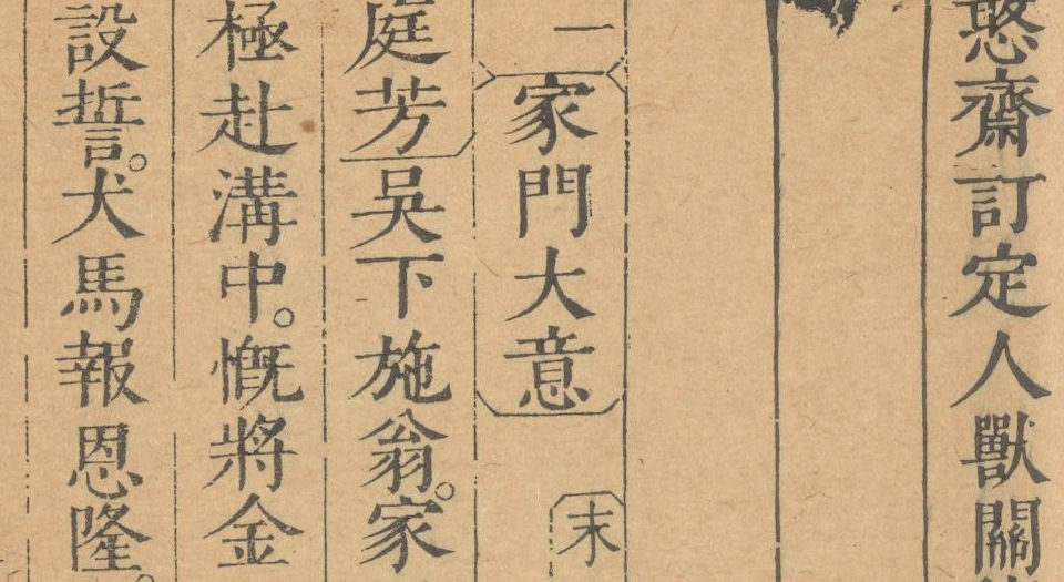 一笠庵四种曲.四种.八卷.清.李玉撰.宝研斋藏板.清乾隆五十九年刊本