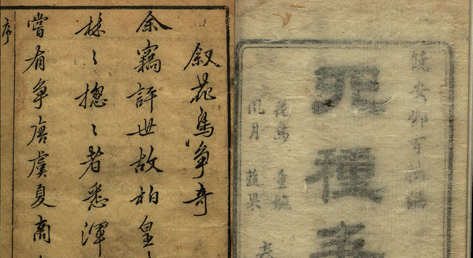 四种争奇.十二卷.明邓志谟撰.明天启年间春语堂刻本