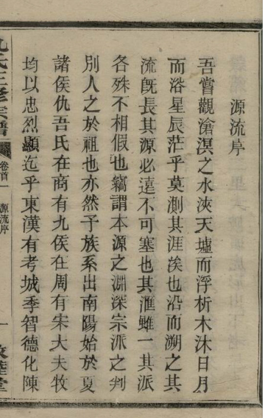 仇氏家谱35本仇氏族谱仇家宗谱家训明清民国古籍
