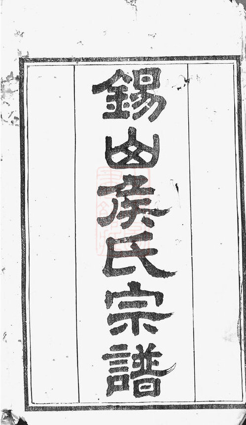 侯氏家谱9本侯氏族谱侯家宗谱家训明清民国古籍