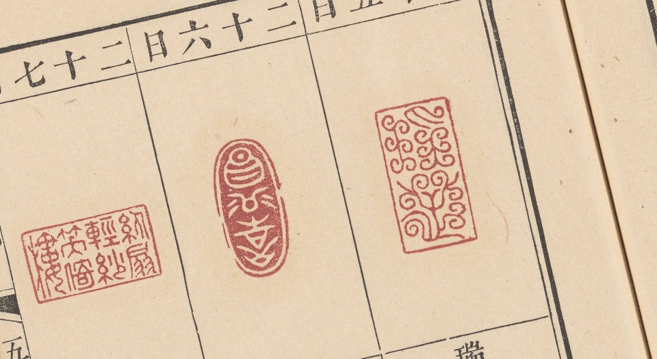 抱经楼日课编.四部.清.卢登焯篆刻.四明卢氏抱经楼藏板.清乾隆四十六年钤印本
