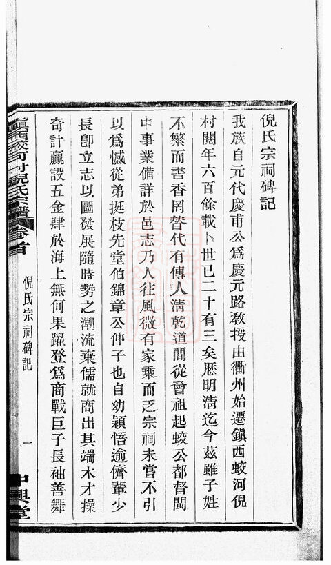 倪氏家谱70本倪氏族谱倪家宗谱家训明清民国古籍
