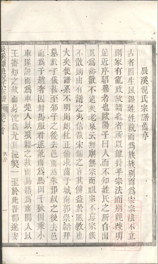 倪氏家谱70本倪氏族谱倪家宗谱家训明清民国古籍