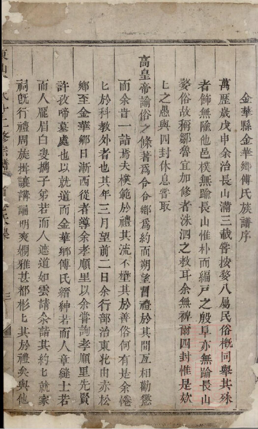 傅氏家谱445本傅氏族谱傅家宗谱家训明清民国古籍