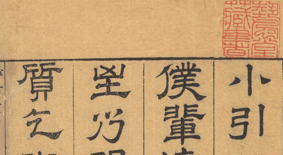 秘册汇函.明.沈士龙.胡震亨同辑.明崇祯时期汲古阁刊本