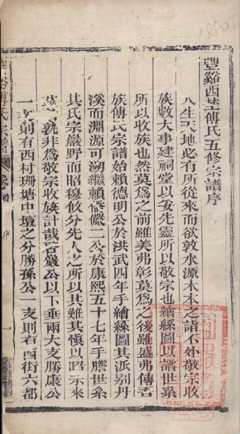 傅氏家谱445本傅氏族谱傅家宗谱家训明清民国古籍