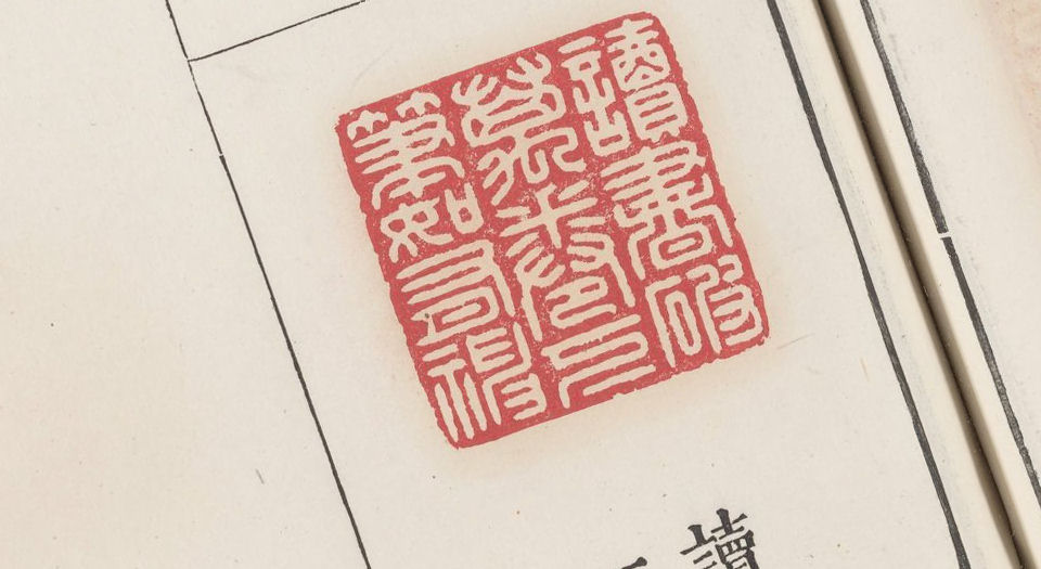 学山堂印谱.八卷.附.学山记.纪游.学山题咏.明.张灏辑.明崇祯时期钤印刊本