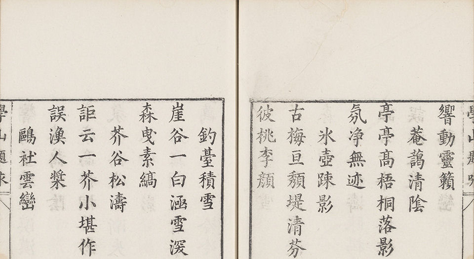 学山堂印谱.八卷.附.学山记.纪游.学山题咏.明.张灏辑.明崇祯时期钤印刊本