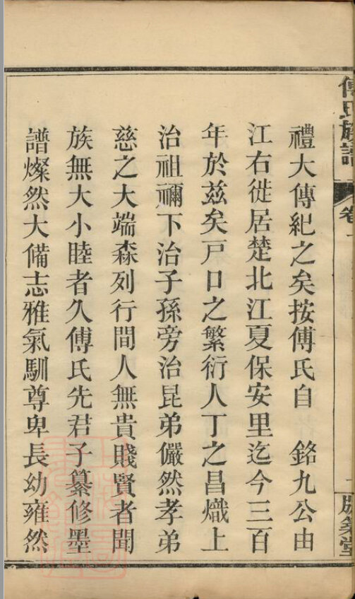 傅氏家谱445本傅氏族谱傅家宗谱家训明清民国古籍