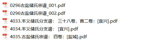 储氏家谱5本储氏族谱储家宗谱家训明清民国古籍