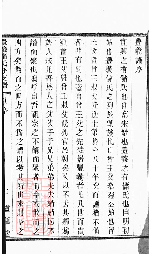 储氏家谱5本储氏族谱储家宗谱家训明清民国古籍