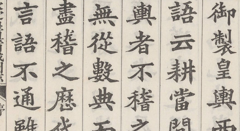 钦定皇舆西域图志.四十八卷.首四卷.清刘统勋.傅恒等纂.清光绪时期刊本