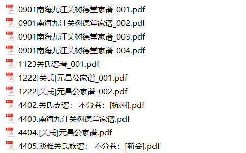 关氏家谱11本关氏族谱关家宗谱家训明清民国古籍