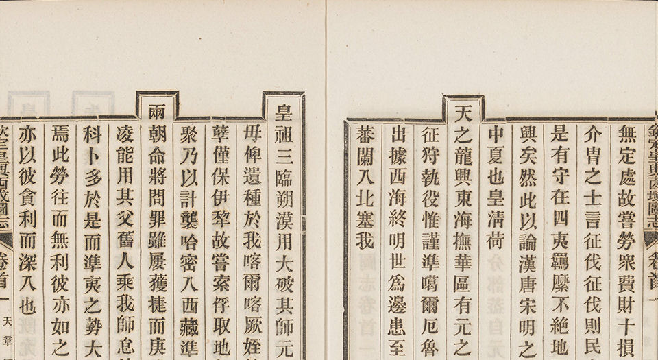 钦定皇舆西域图志.四十八卷.首四卷.清刘统勋.傅恒等纂.清光绪时期刊本