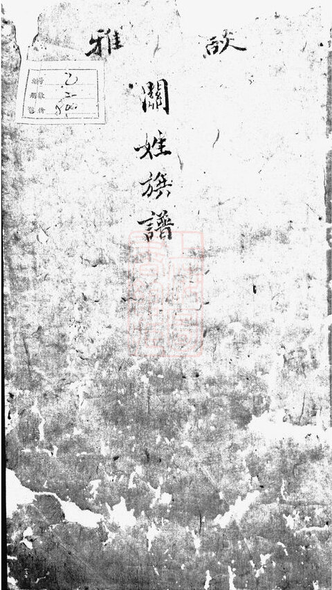关氏家谱11本关氏族谱关家宗谱家训明清民国古籍