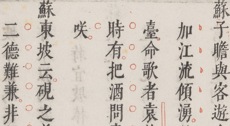 枕函小史.四卷.五种.明闵于忱辑.明松筠馆刻朱墨套印本