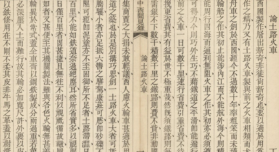 中西闻见录.The Peking Magazine.32册.清同治十一年七月至光绪元年七月