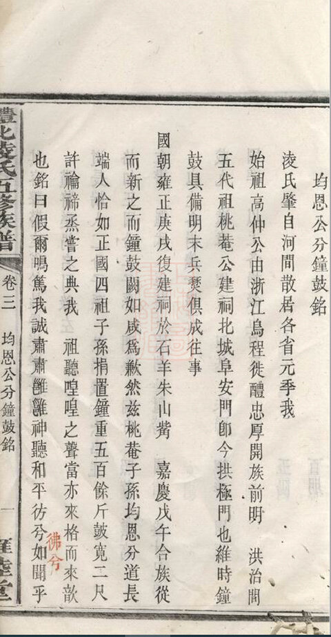 凌氏家谱36本凌氏族谱凌家宗谱家训明清民国古籍
