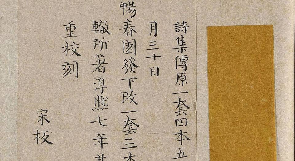 诗集传.二十卷.苏辙著.南宋淳熙七年苏诩筠州公使库刻本